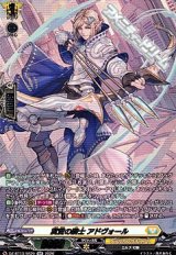 【SR】翼賛の騎士 アドヴォール