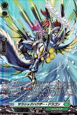 【SR】サラシックハウザー・ドラゴン