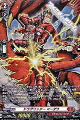 【FR】ドラグリッター マーダウ