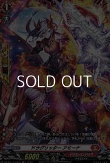 【FR】ドラグリッター アミーナ