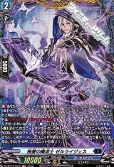 【FR】独善の魔道士 ゼルライジェス