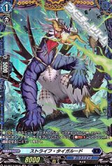 【FR】ストライフ・タイガルード