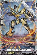 【FR】ヒュート・リスティーク