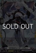 【FR】ロジカルシューター エアレィ