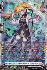 【FR】リグレインリサーチャー ヘンドリーナ