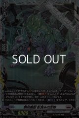 【FR】創成魔獣 影食みの走狗