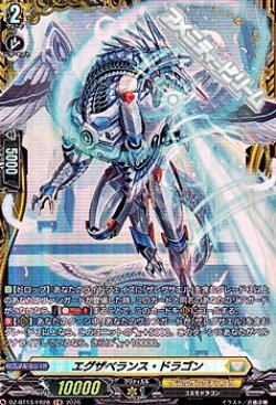 画像1: 【FR】エグザベランス・ドラゴン
