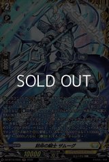 【FR】刻命の騎士 ザムーグ