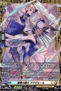 【FR】翼賛の騎士 アドヴォール