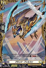 【FR】プランジ・ファルコン