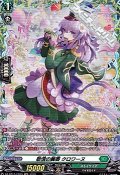 【FR】敬信の麗奏 クロワーヌ
