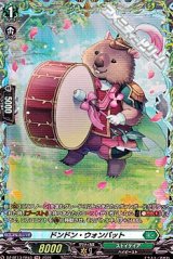 【FR】ドンドン・ウォンバット