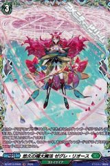 【FR】悠久の極大魔法 ゼグレ・リオース