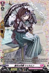 【FR】遮光は完璧 シュルムン