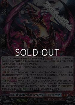 画像1: 【RRR】無双の幻真獣 ザルヴァ・ドラグニア