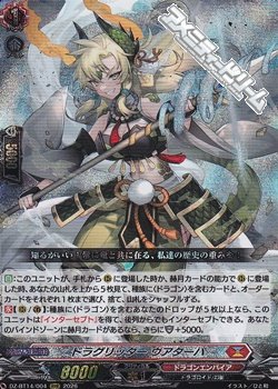 画像1: 【RRR】ドラグリッター ウアターハ