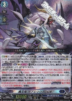 画像1: 【RRR】魔王竜 ガブエリウス “幻影”