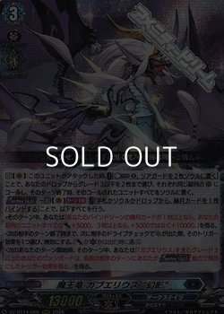 画像1: 【RRR】魔王竜 ガブエリウス “幻影”