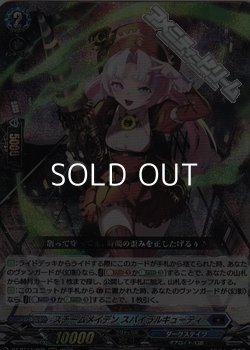 画像1: 【RRR】スチームメイデン スパイラルキューティ