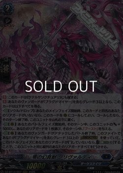 画像1: 【RRR】零の幻真獣 グリヴァルディ