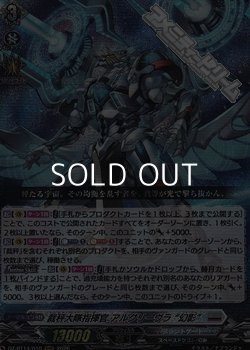 画像1: 【RRR】裁秤大隊指揮官 アルグリーヴラ “幻影”