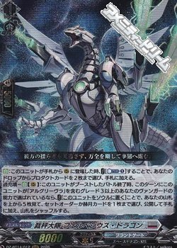 画像1: 【RRR】裁秤大隊 フェルベシウス・ドラゴン