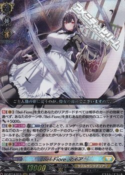 画像1: 【RRR】Bel-Fiore マイア