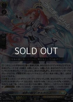 画像1: 【RRR】鴻恩の騎士 オルカデス