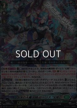 画像1: 【RRR】泡沫の大魔法師 ゼーリス “幻影”