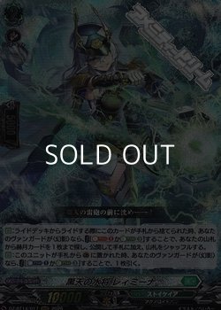 画像1: 【RRR】黒天の水将 レィミーナ