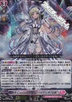 画像1: 【RRR】X-CeeDaNCe インバルディオ “幻影”