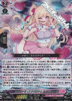 画像1: 【RRR】目と目が合ったその日から エマンティーヌ