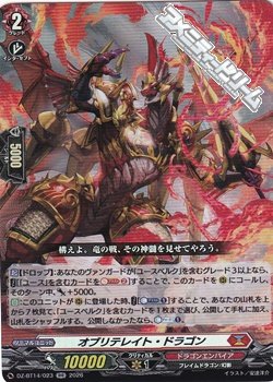 画像1: 【RR】オブリテレイト・ドラゴン