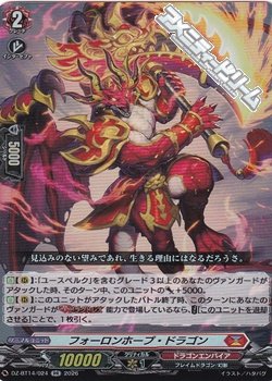 画像1: 【RR】フォーロンホープ・ドラゴン