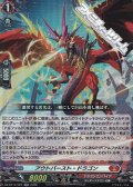 【RR】アウトバースト・ドラゴン