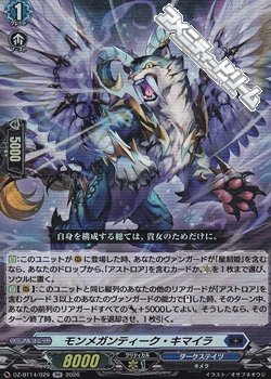 画像1: 【RR】モンメガンティーク・キマイラ