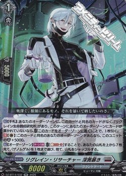 画像1: 【RR】リグレイン・リサーチャー 深奥暴き