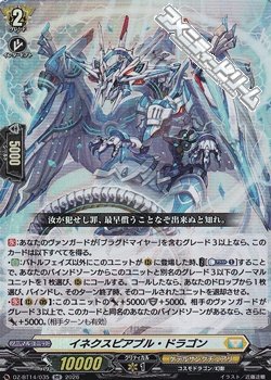画像1: 【RR】イネクスピアブル・ドラゴン