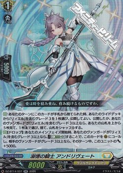 画像1: 【RR】淑徳の騎士 アンドリヴェート