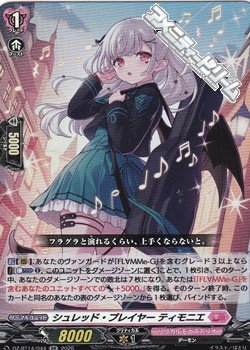 画像1: 【RR】シュレッド・プレイヤー ティモニエ