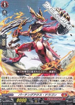画像1: 【R】パーチングアクス・ドラゴン