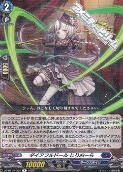 画像1: 【R】ダイアフルドール じりおーら