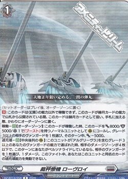 画像1: 【R】裁秤僚機 ローヴロイ