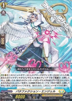 画像1: 【R】パタファクション・エンジェル