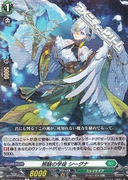 画像1: 【R】照験の学徒 シーグナ