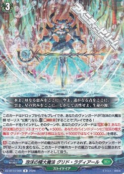 画像1: 【R】泡沫の極大魔法 グリド・ラディアール