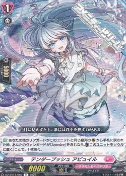 画像1: 【R】テンダープッシュ アピュイル