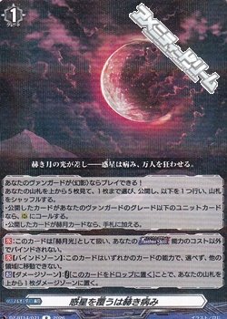 画像1: 【R】惑星を覆うは赫き病み