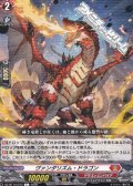 【C】ヴァンダリズム・ドラゴン