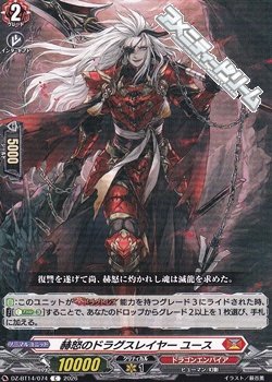 画像1: 【C】赫怒のドラグスレイヤー ユース